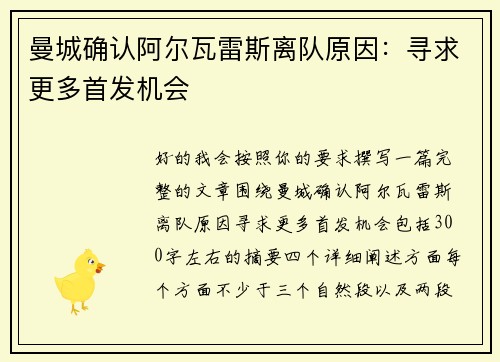 曼城确认阿尔瓦雷斯离队原因：寻求更多首发机会