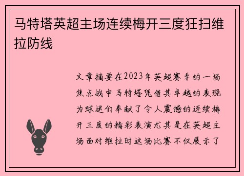 马特塔英超主场连续梅开三度狂扫维拉防线 马特塔英超主场连续梅开三度狂扫维拉防线