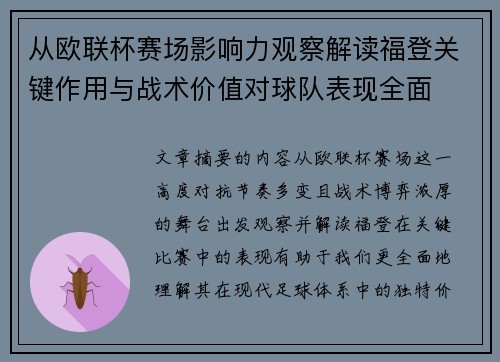从欧联杯赛场影响力观察解读福登关键作用与战术价值对球队表现全面 从欧联杯赛场影响力观察解读福登关键作用与战术价值对球队表现全面