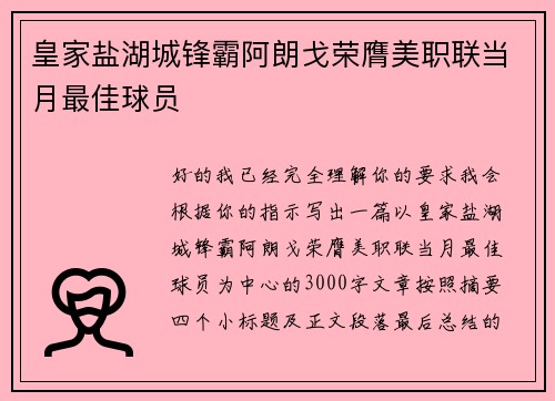 皇家盐湖城锋霸阿朗戈荣膺美职联当月最佳球员 皇家盐湖城锋霸阿朗戈荣膺美职联当月最佳球员